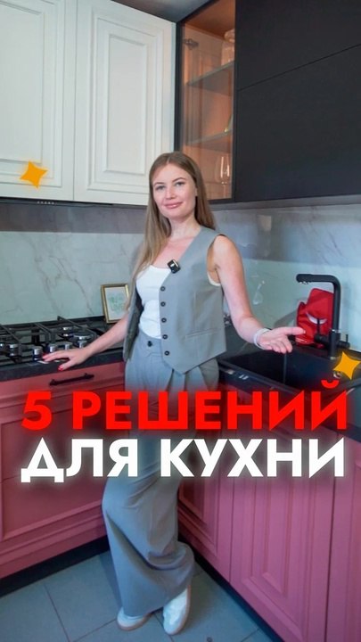 5 функциональных решений для  кухни - видео